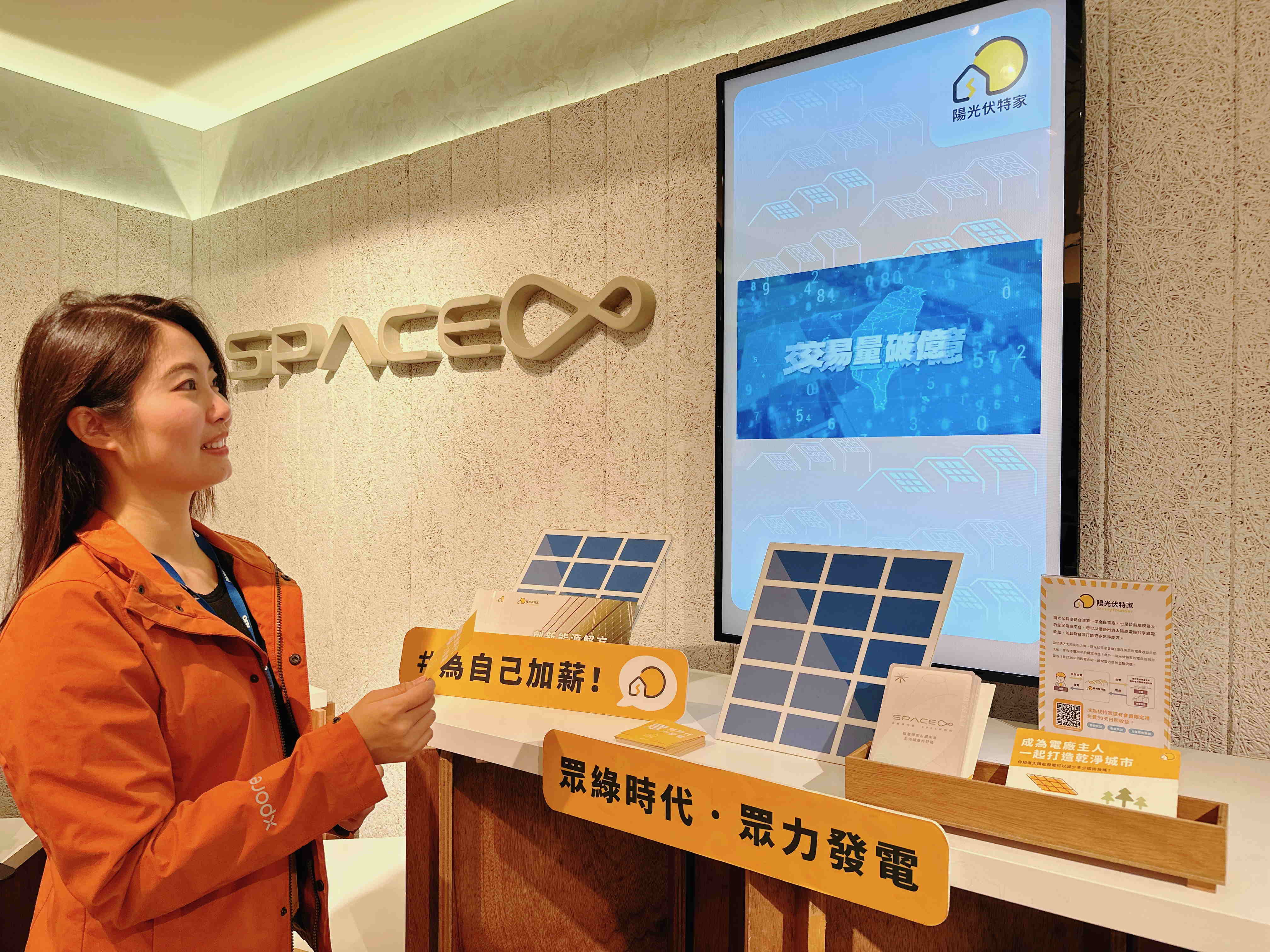 友達永續基金會在友達企業總部的永續智慧商店設置綠能公益展示區，鼓勵同仁響應全民電廠理念