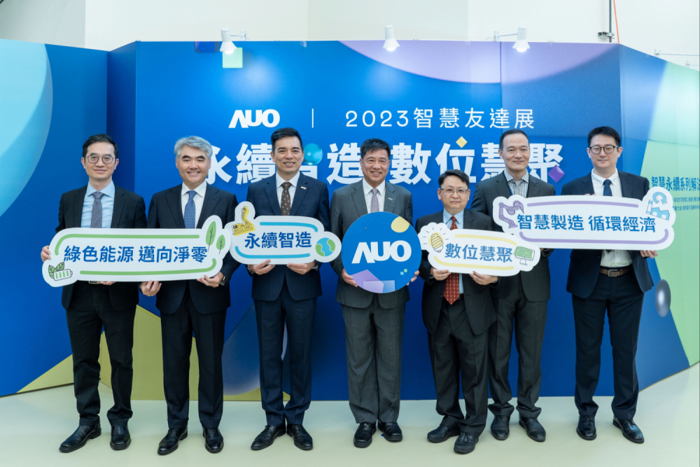友達集團以多年智慧製造的實力積累，舉辦2023智慧友達展，對外展示智慧製造、淨零碳排、綠色能源的智慧永續解決方案，助攻企業以數位賦能布局永續商機，厚植產業競爭力。（圖左至右：友達光電數位長謝忠賢、友達光電能源事業總部副總經理林恬宇、友達光電執行長暨總經理柯富仁、友達光電董事長暨集團策略長彭双浪、友達光電投資管理總部副總經理楊本豫、友達宇沛總經理李孝忠、友達數位執行副總趙新民）