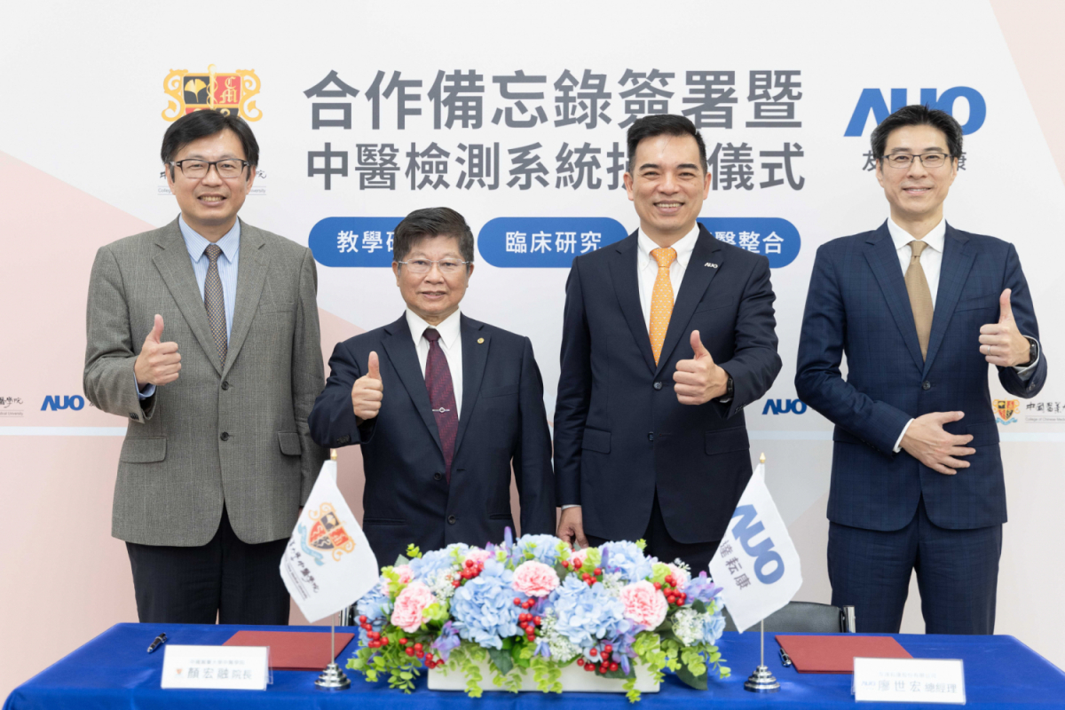 友達光電旗下專注於中醫醫療智慧化的子公司友達耘康，今(11日)與中國醫藥大學中醫學院簽署合作備忘錄，攜手推展中醫診斷數位化。圖左至右為中國醫藥大學中醫學院院長顏宏融、中國醫藥大學副校長王陸海院士、友達光電執行長暨總經理柯富仁、友達光電智慧醫療事業群總經理廖世宏
